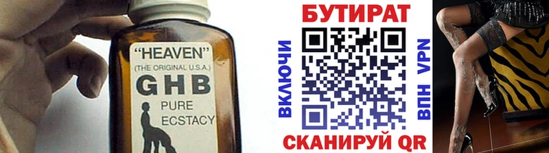 Бутират жидкий экстази  Купить закладки  Дубна 