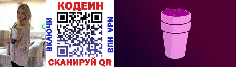 Кодеиновый сироп Lean Purple Drank  Купить закладки  Дубна 